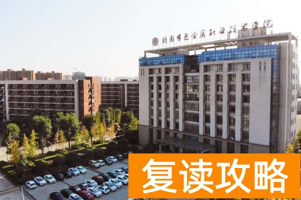 湖南单招院校学考分要求