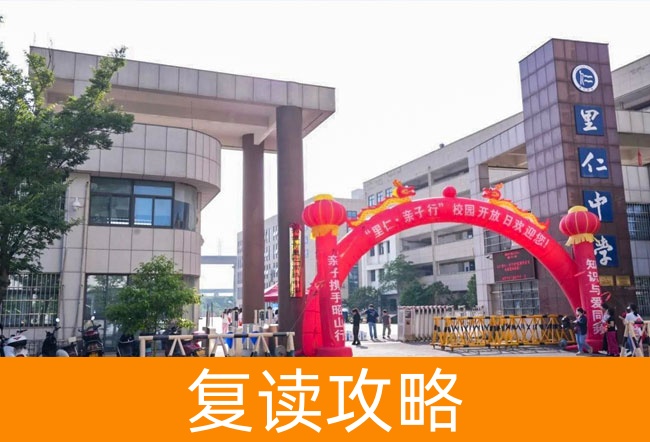 2025湘潭市里仁高级中学高考复读住宿费是多少？