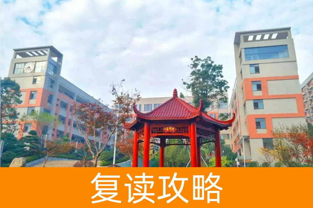 明达中学复读（长沙明达复读学费）